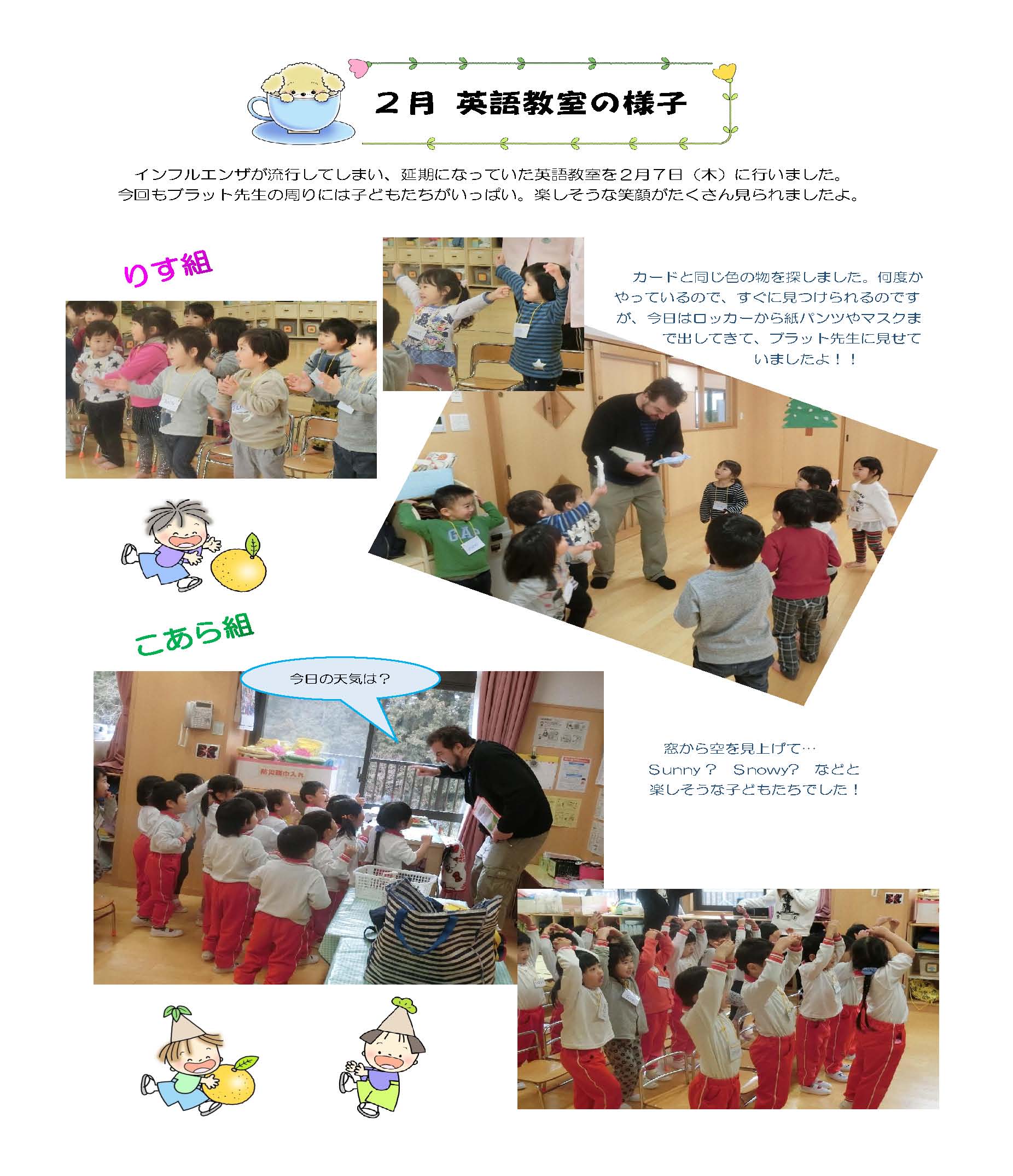 ２月７日 木 英語教室がありました 中津川市の保育園は坂本さくら保育園